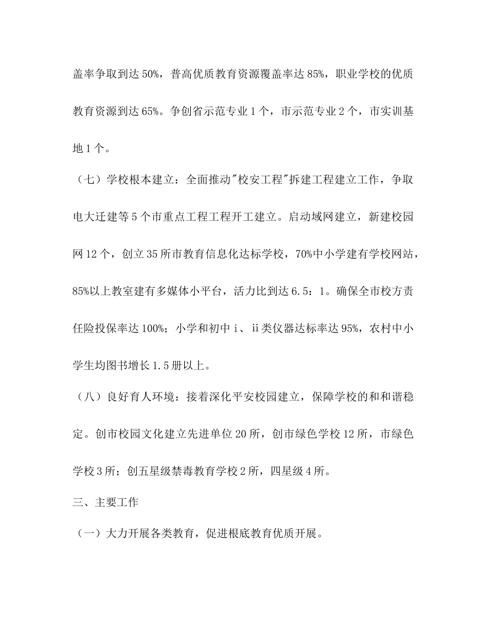 教育局基础优质教学完善工作参考计划范文1)_第3页