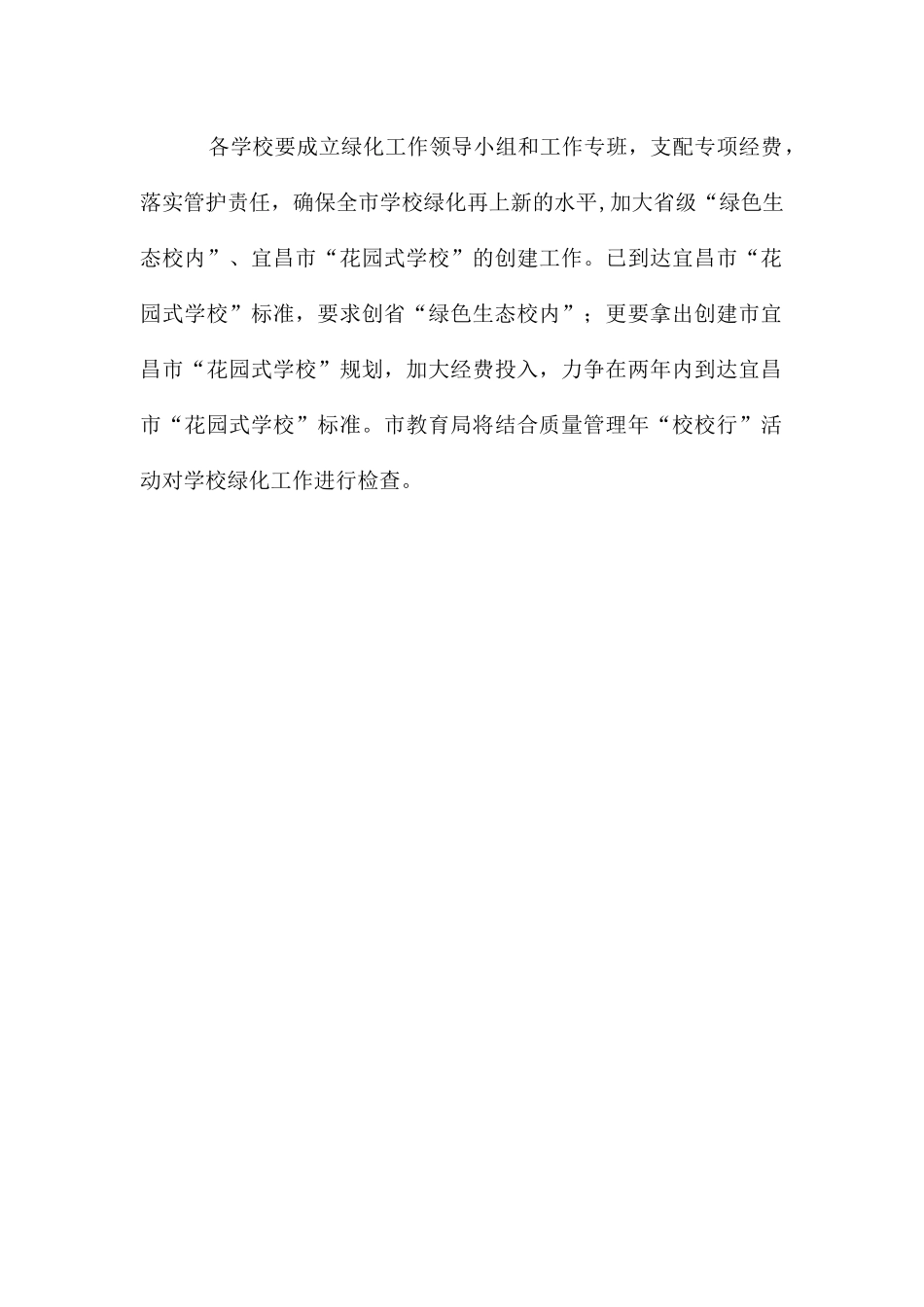 教育局学校绿化工作的通知_第2页