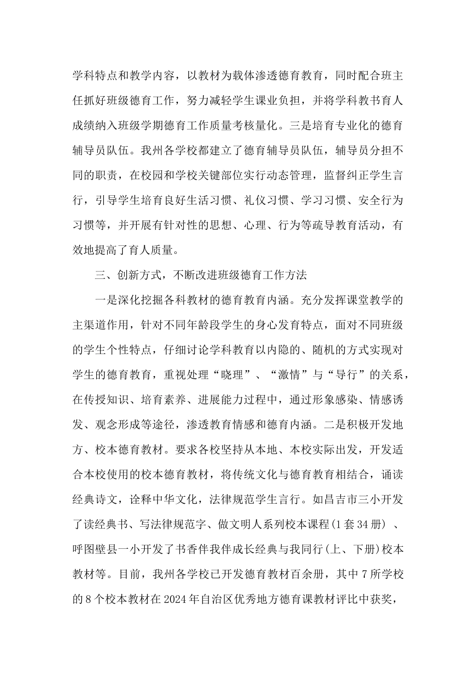 教育局加强中小学班级德育管理工作经验交流材料_第3页