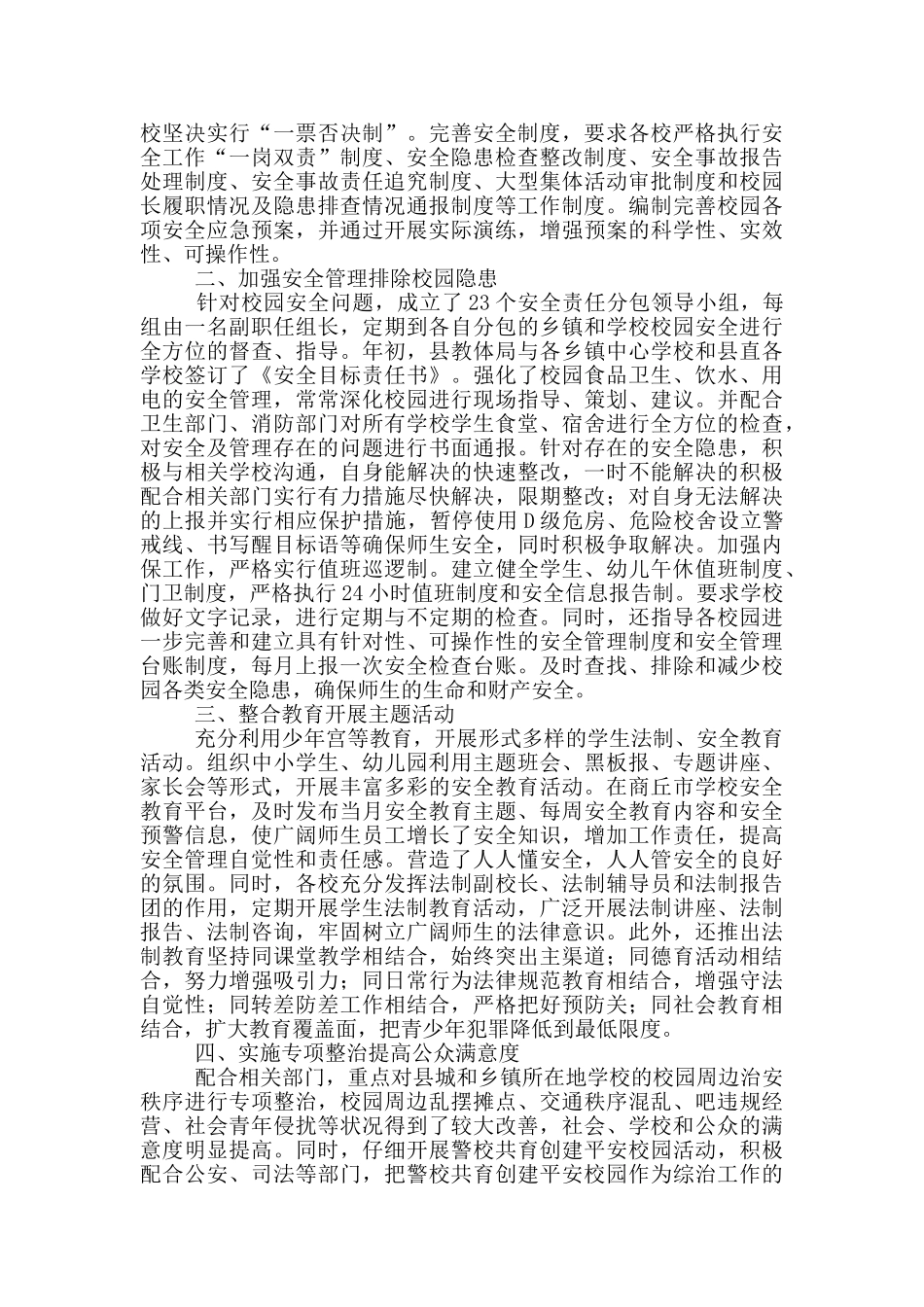 教育局安全生产工作汇报_第2页