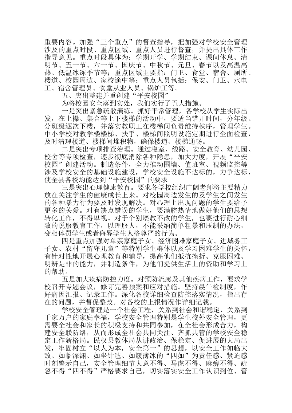 教育局安全生产工作汇报_第3页