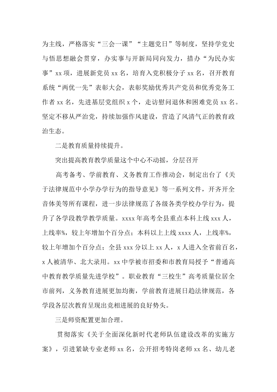 教育局局长在2024年全县中小学校长会议上的讲话_第2页