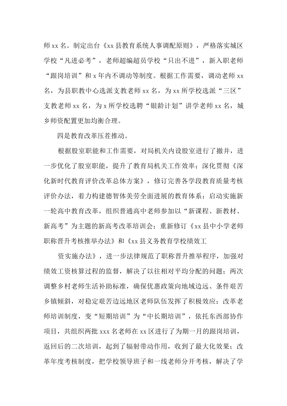 教育局局长在2024年全县中小学校长会议上的讲话_第3页