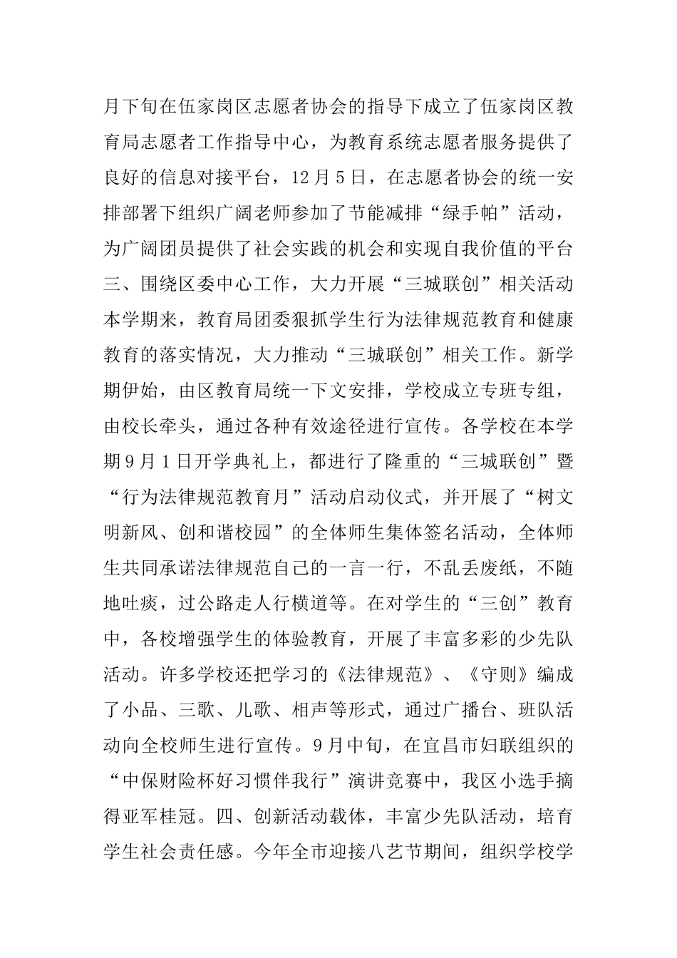 教育局团委工作总结4篇_第2页