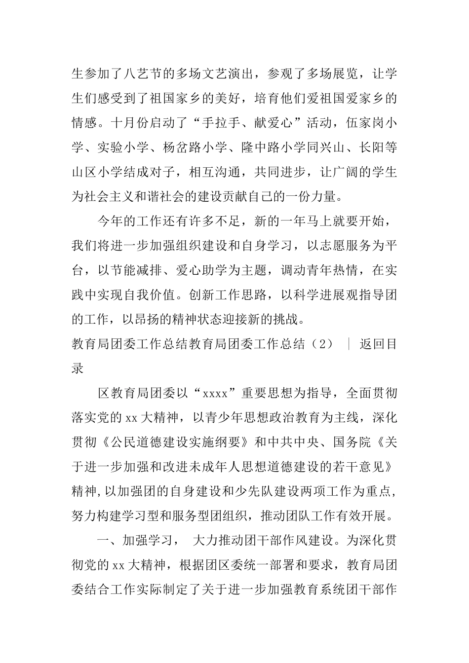 教育局团委工作总结4篇_第3页