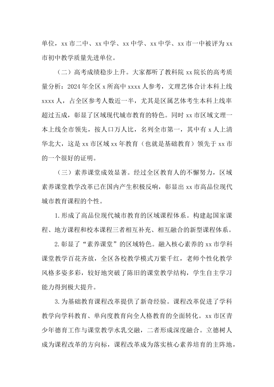 教育局局长在2024年教学工作会上的发言_第2页