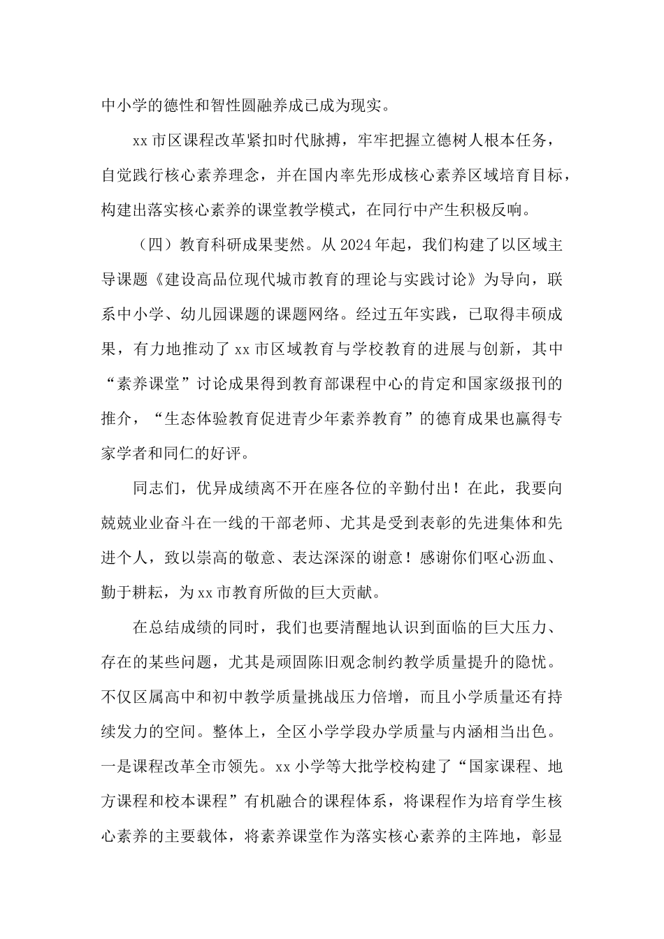 教育局局长在2024年教学工作会上的发言_第3页