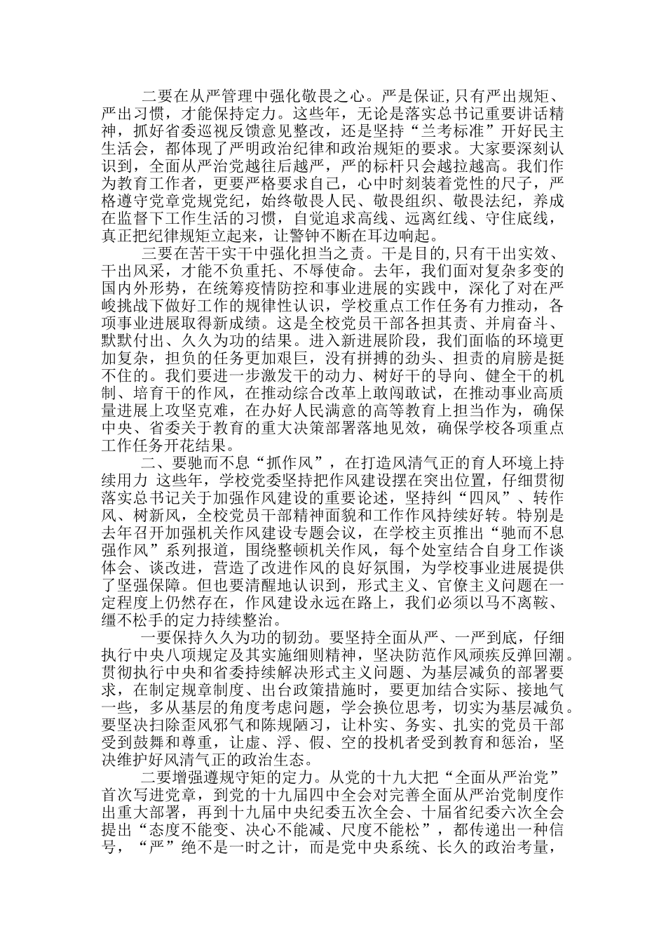 教育局局长在2024年全面从严治党工作会议上讲话_第3页