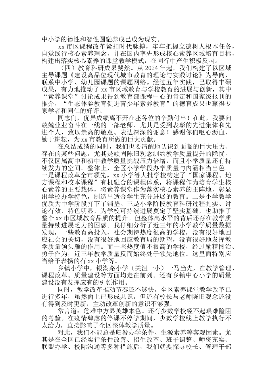 教育局局长在教学工作会议上的总结讲话_第2页