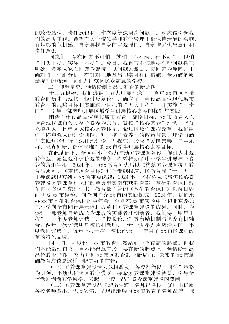 教育局局长在教学工作会议上的总结讲话_第3页