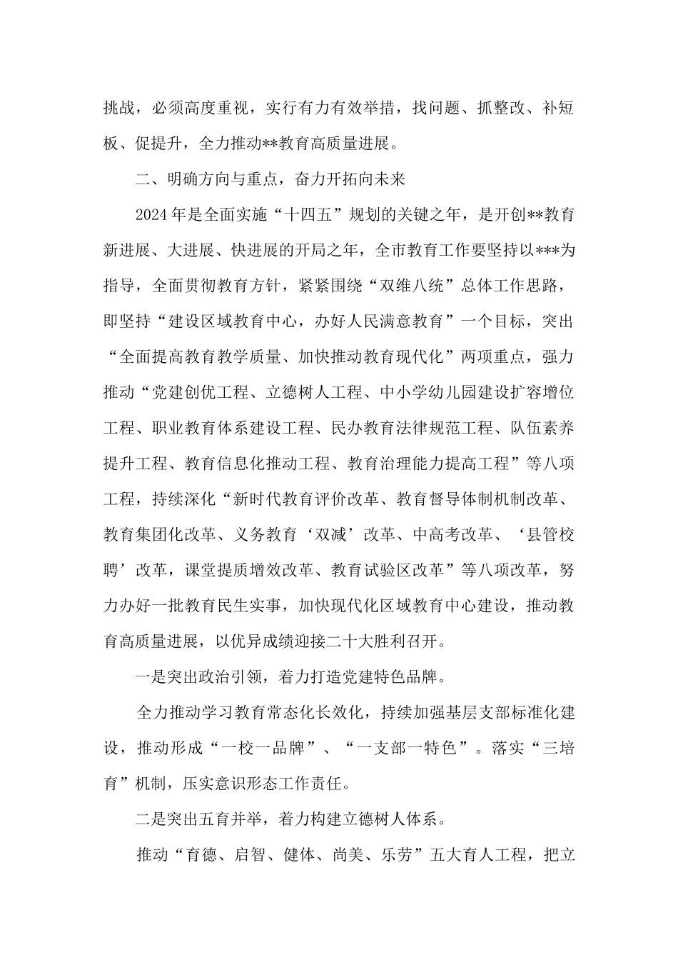 教育局局长在全年重点工作会议上的讲话提纲_第2页