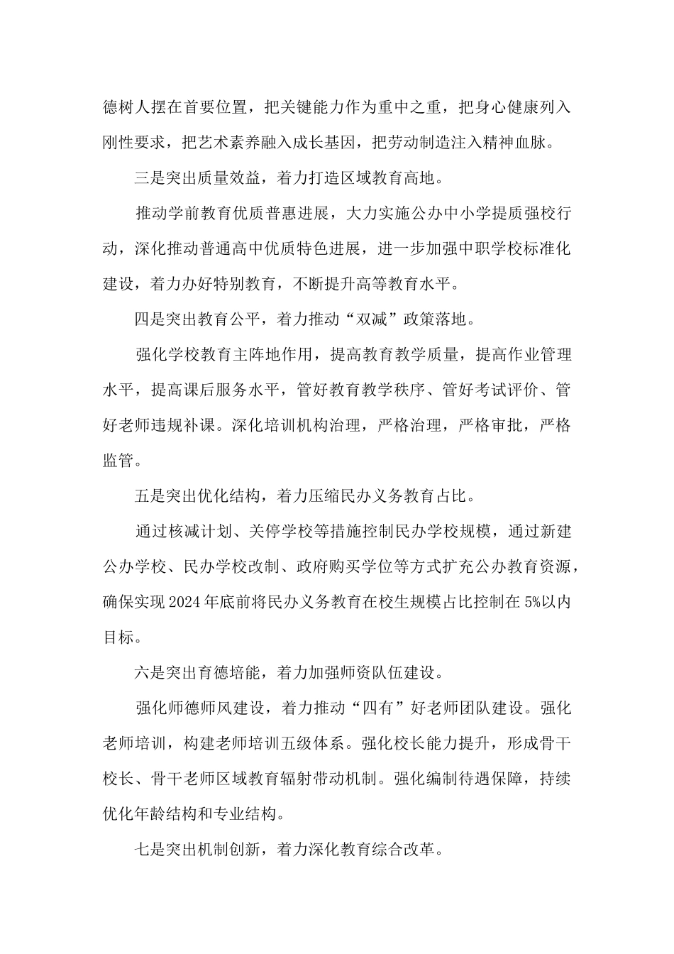 教育局局长在全年重点工作会议上的讲话提纲_第3页