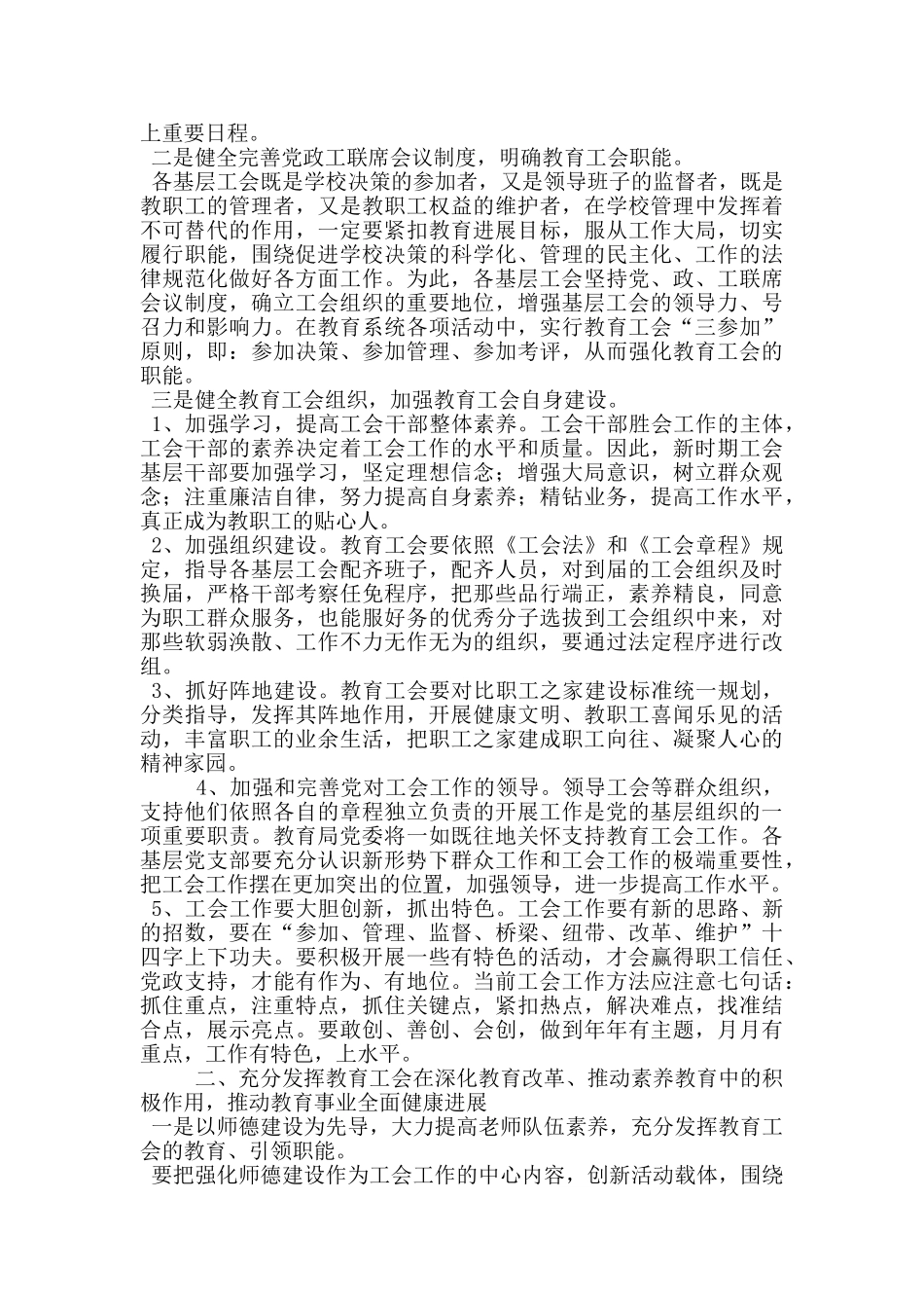 教育局局长在教育工会工作会议上的讲话_第2页