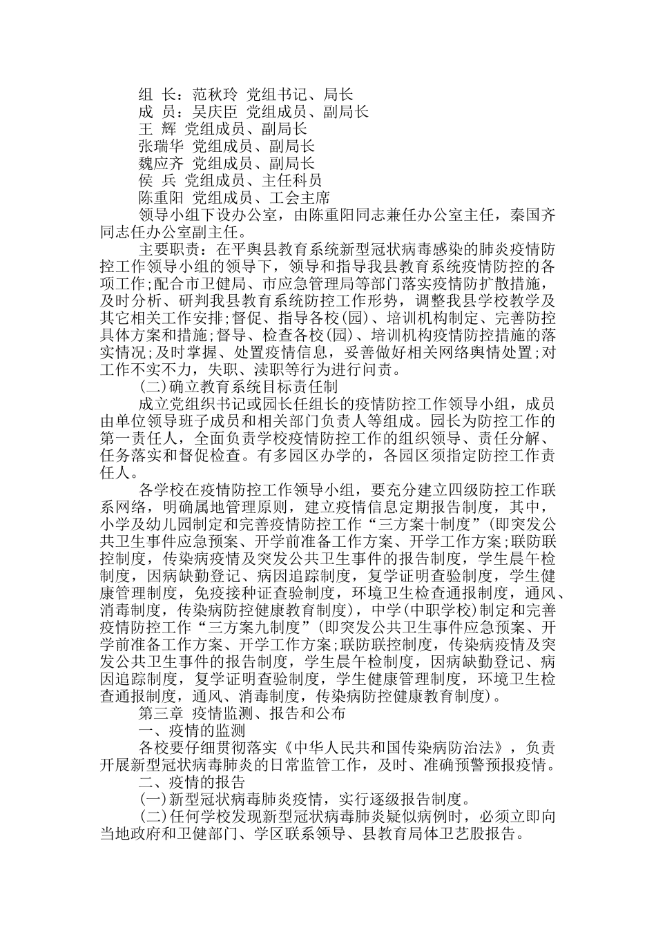 教育局学校防控疫情应急预案_第2页