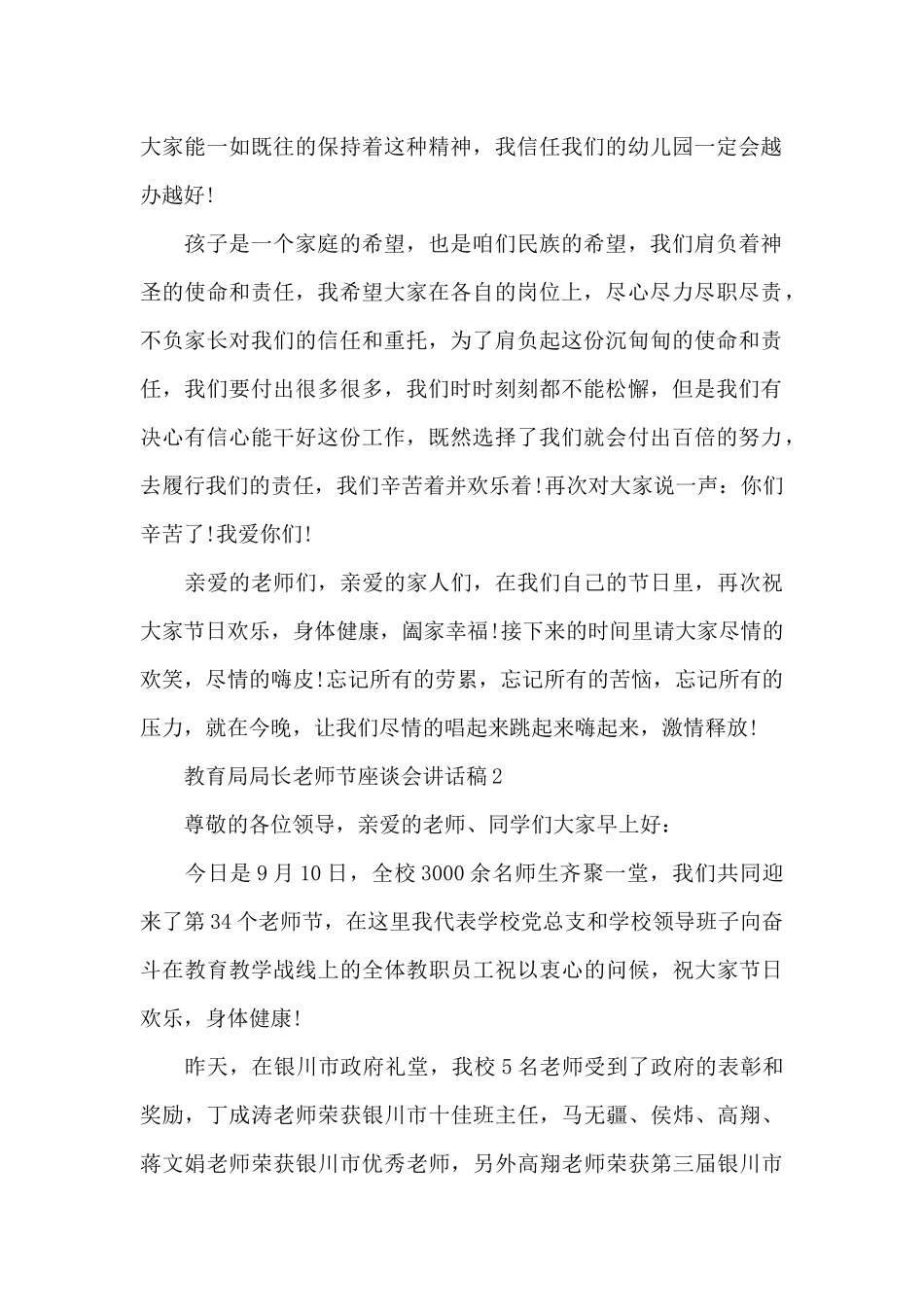教育局局长教师节座谈会个人讲话稿5篇_第2页