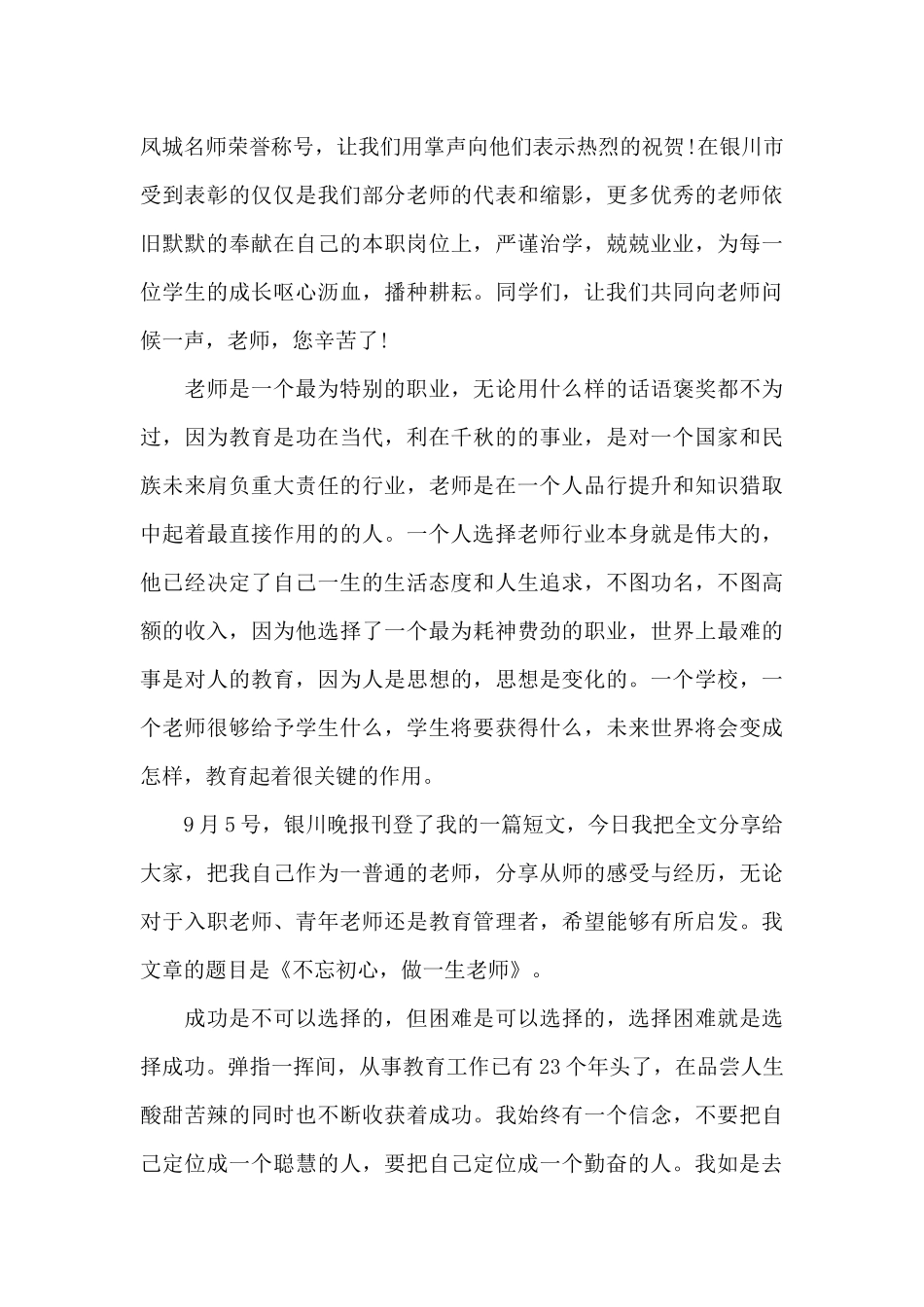 教育局局长教师节座谈会个人讲话稿5篇_第3页