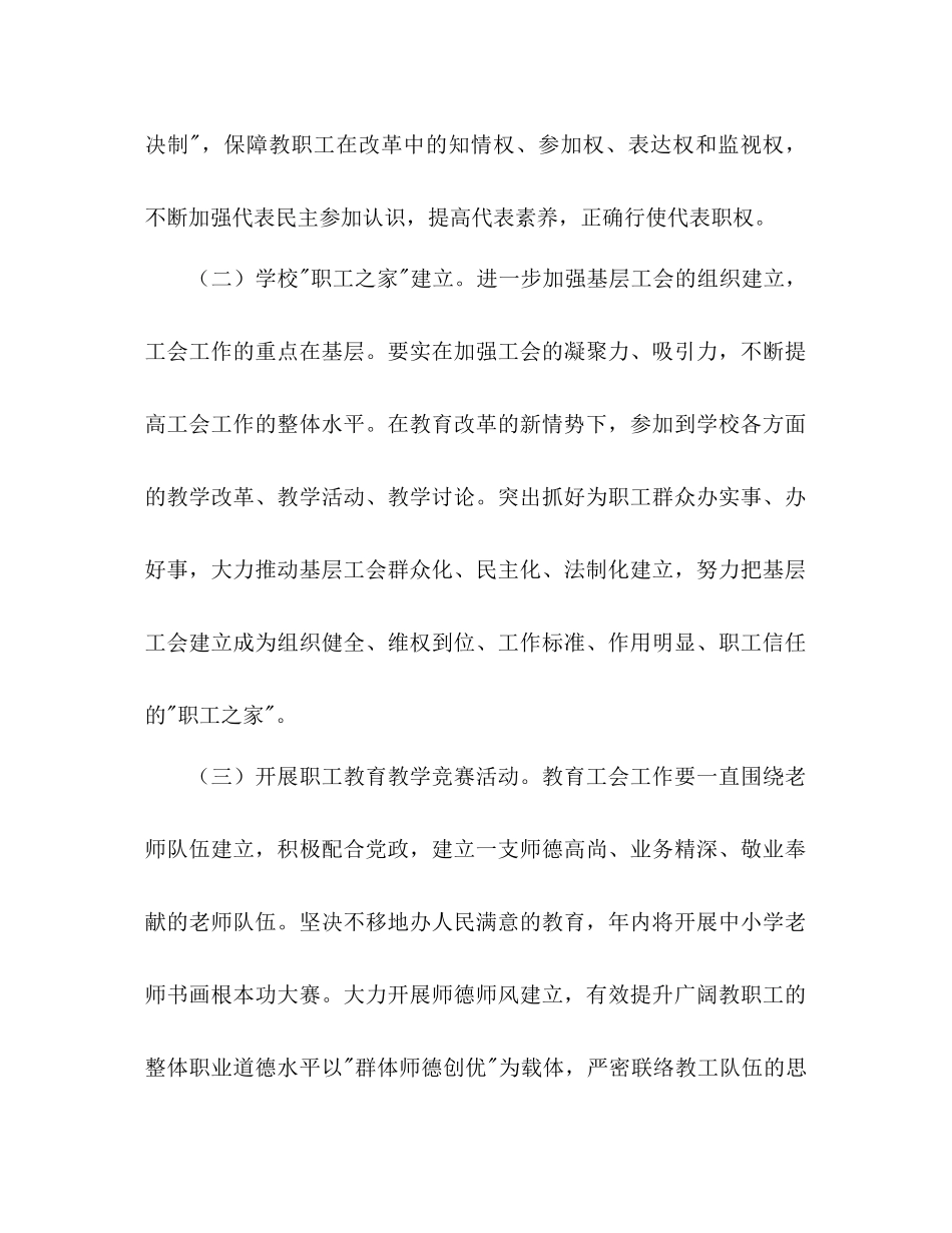 教育局工会规范建设工作参考计划范文_第2页