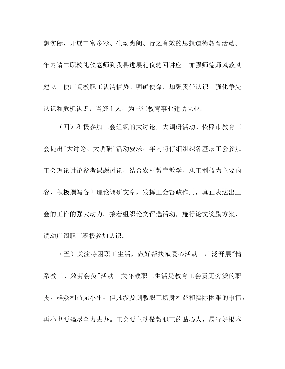 教育局工会规范建设工作参考计划范文_第3页