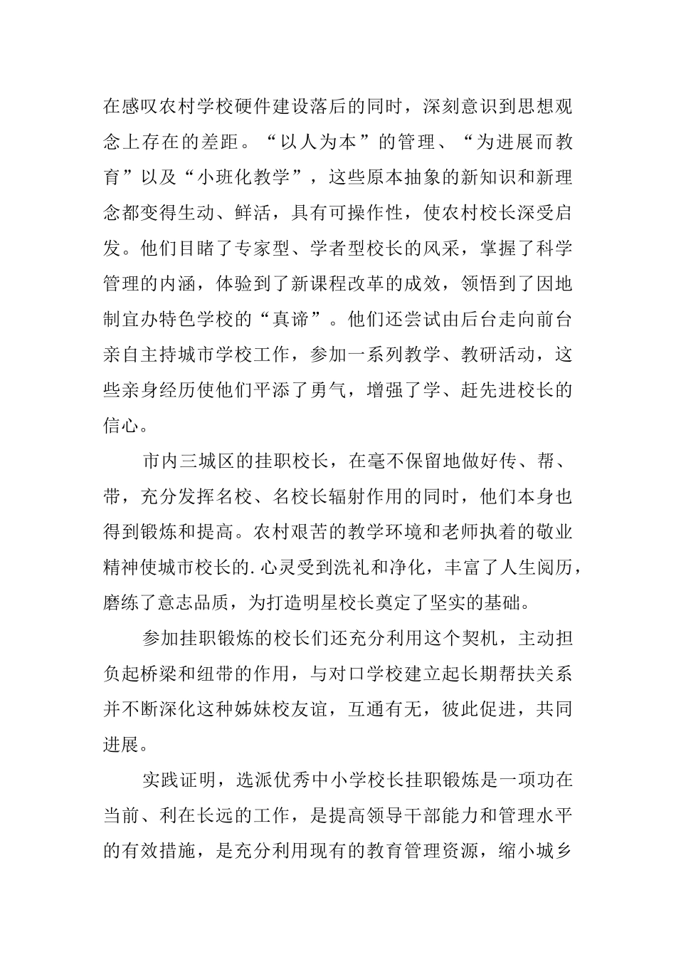 教育局干部培训工作的考察报告_第2页