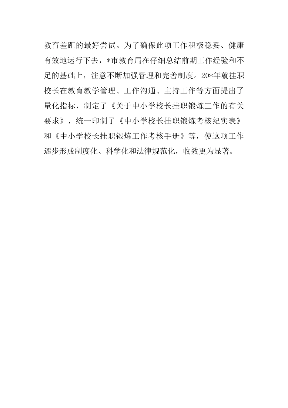 教育局干部培训工作的考察报告_第3页