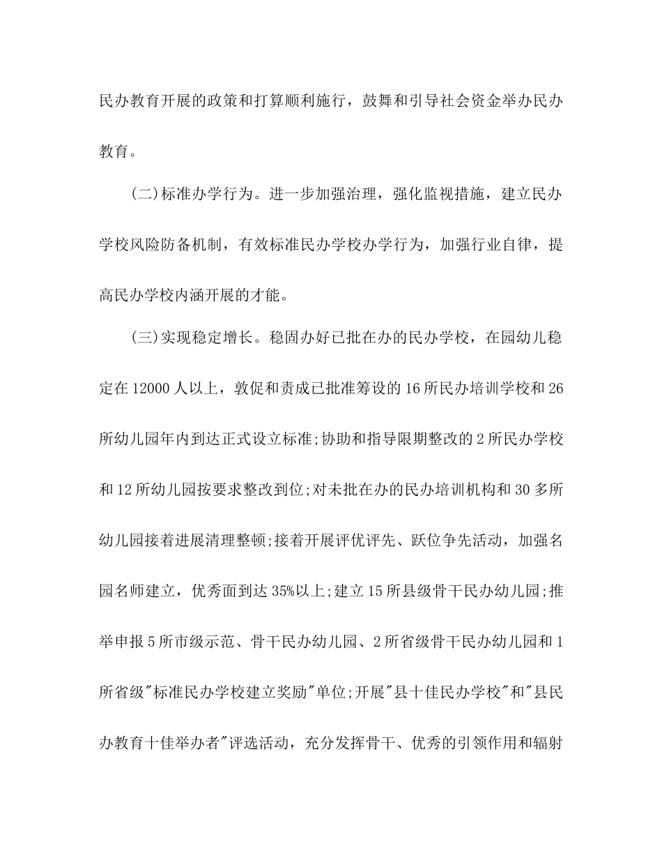 教育局工作参考计划范文2_第2页