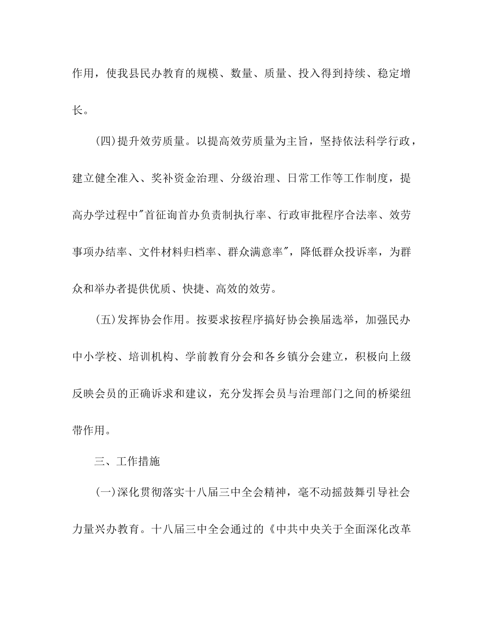 教育局工作参考计划范文2_第3页