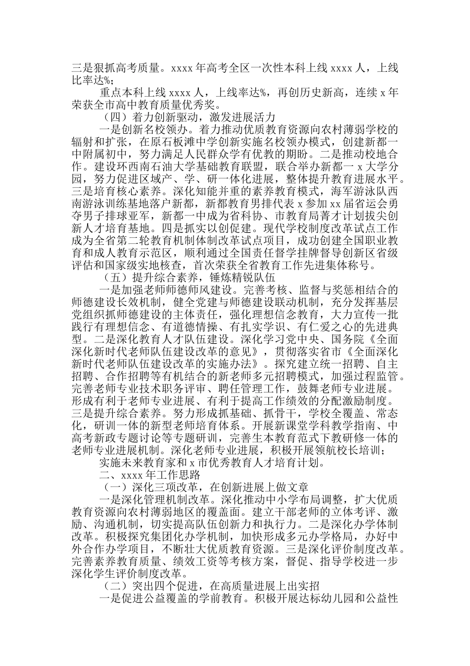 教育局工作总结及来年工作安排_第2页