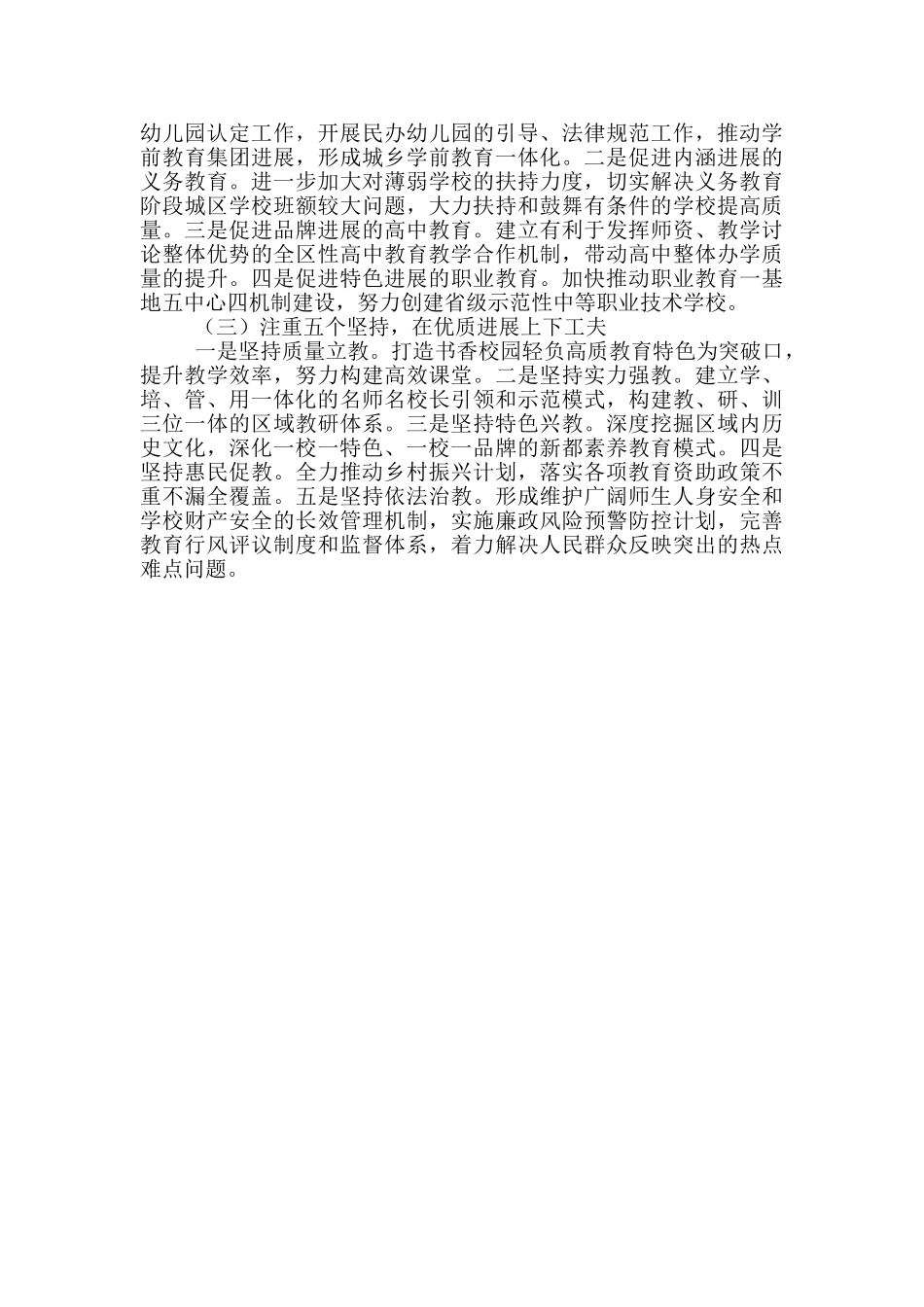 教育局工作总结及来年工作安排_第3页