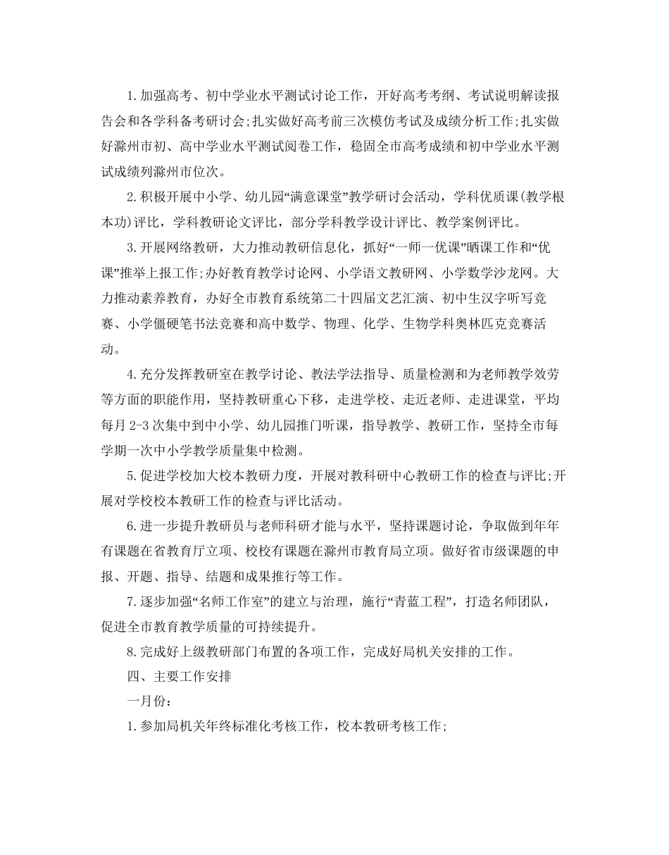 教育局年度工作参考计划_第2页