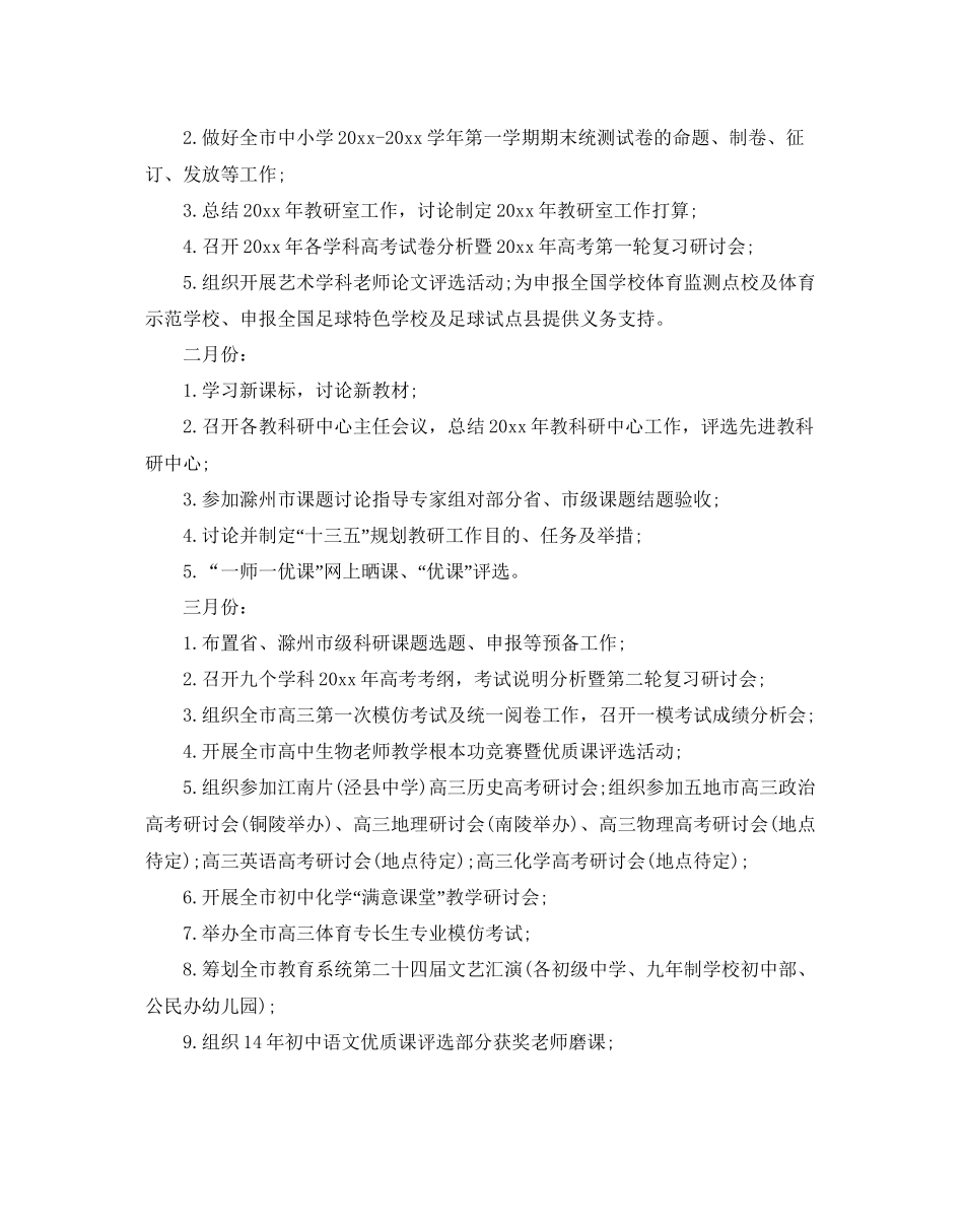 教育局年度工作参考计划_第3页