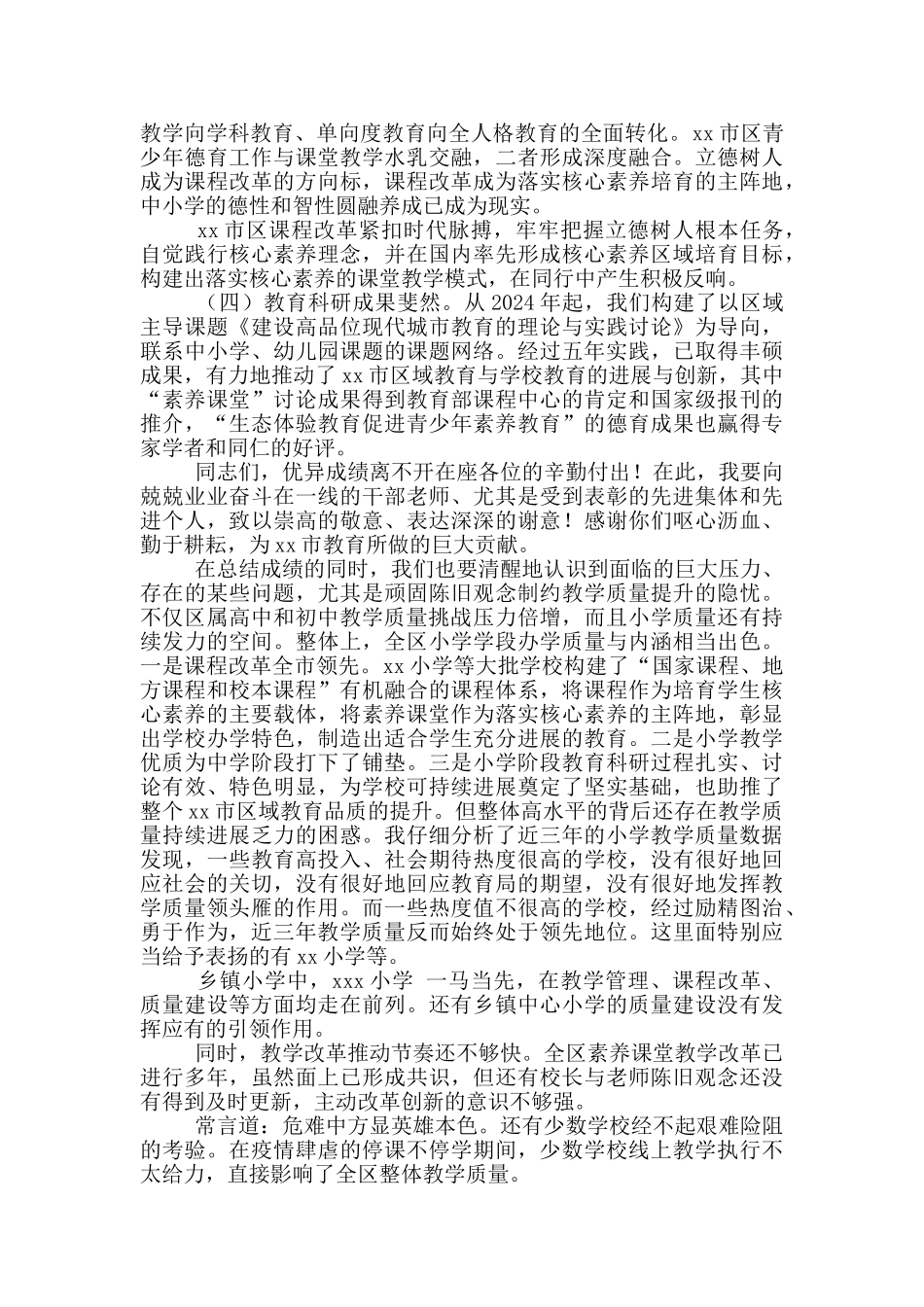 教育局局长在2024年全区教学工作会上讲话_第2页