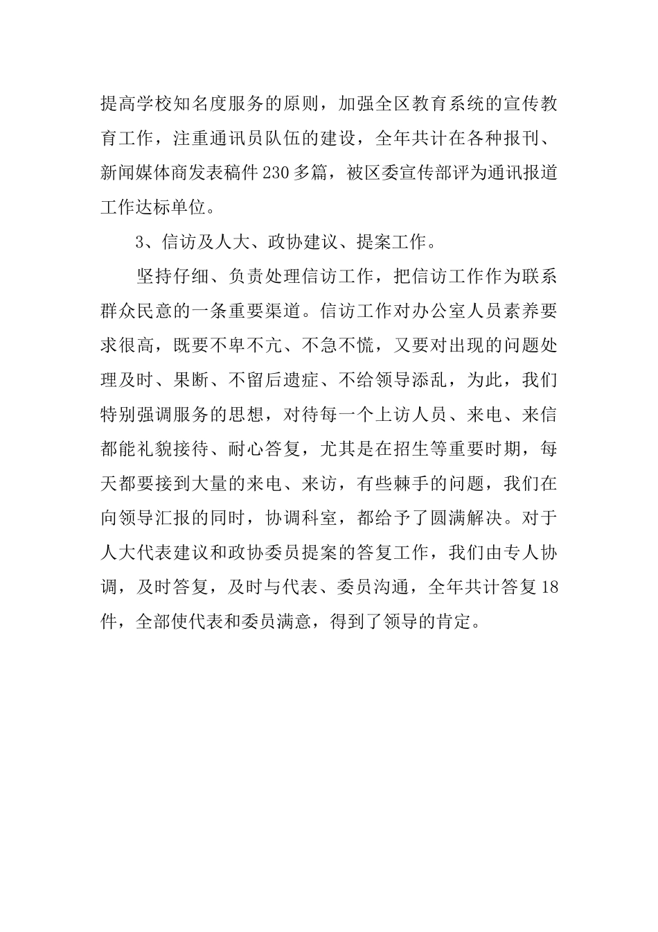 教育局年度办公室工作总结范文_第3页