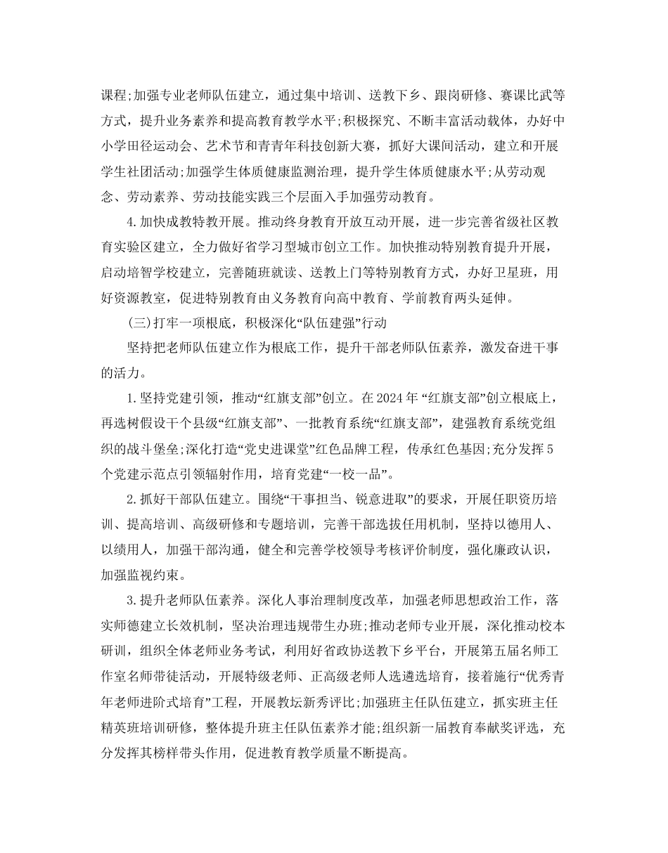 教育局年度工作参考计划范文5篇_第3页