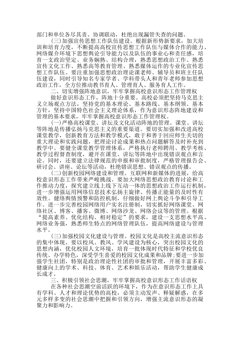 教育局意识形态工作总结_第2页