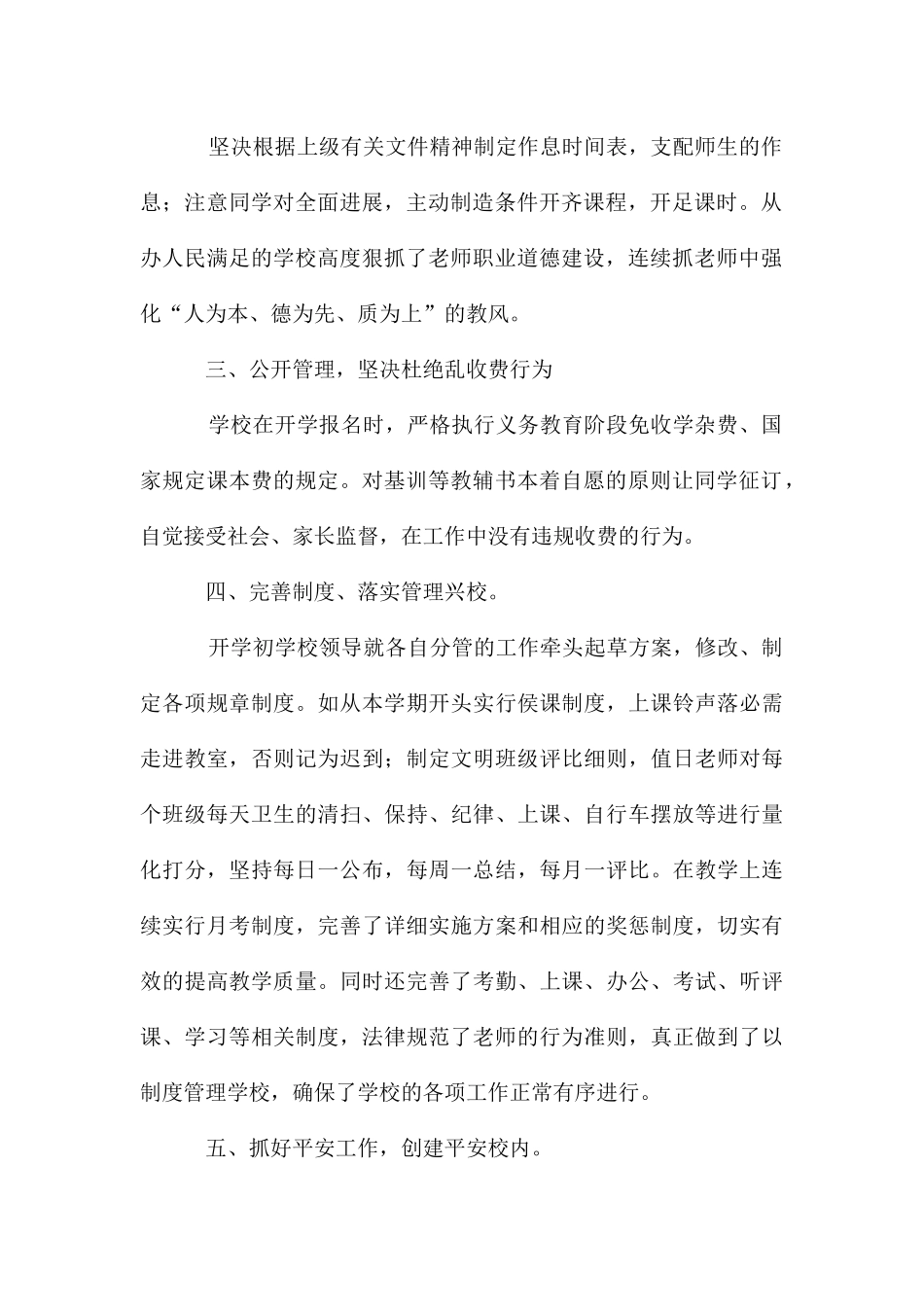 教育局扎实开展开学管理汇报_第2页