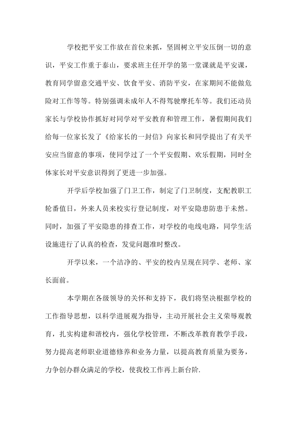 教育局扎实开展开学管理汇报_第3页