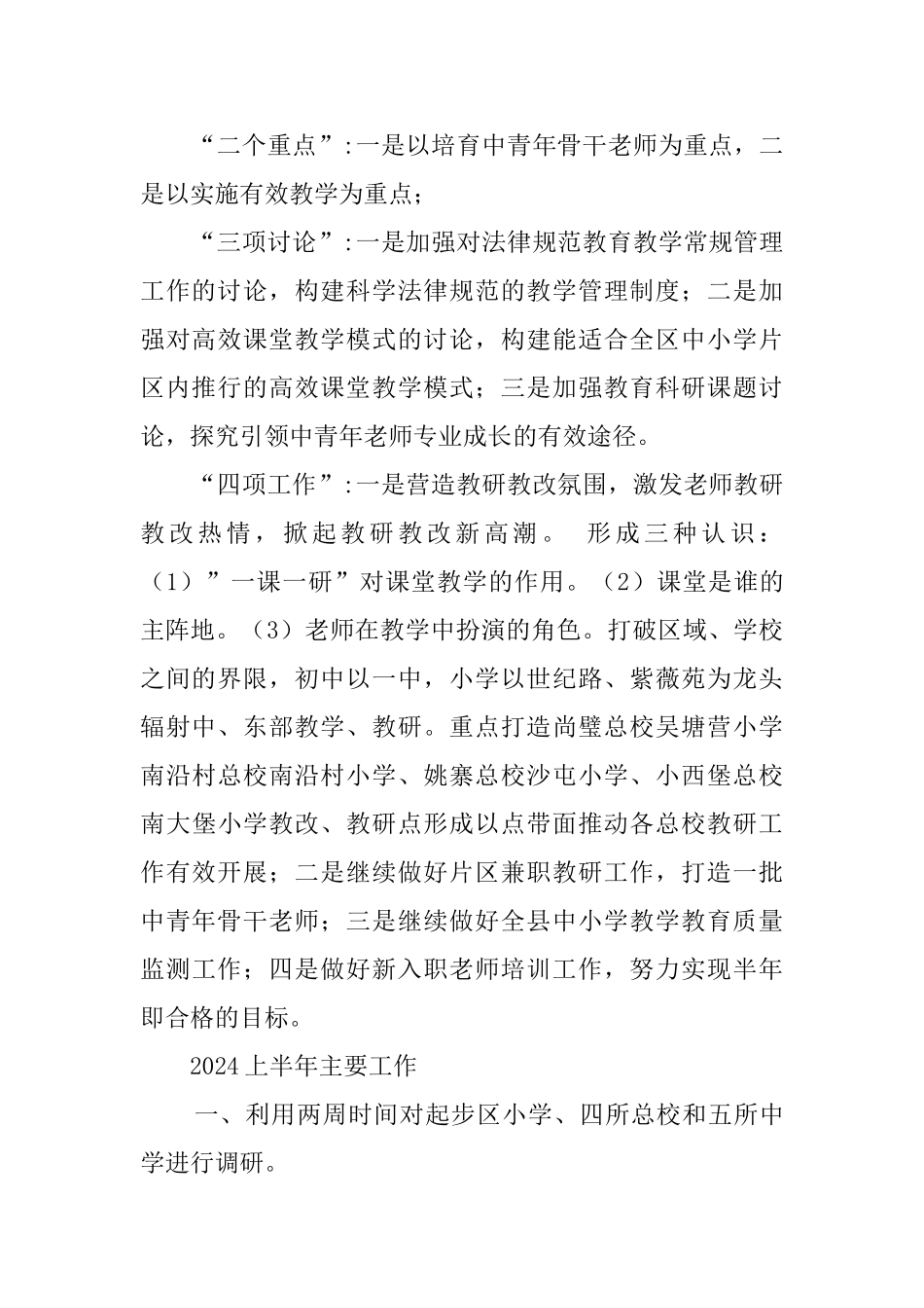 教育局教研室年度述职报告_第2页