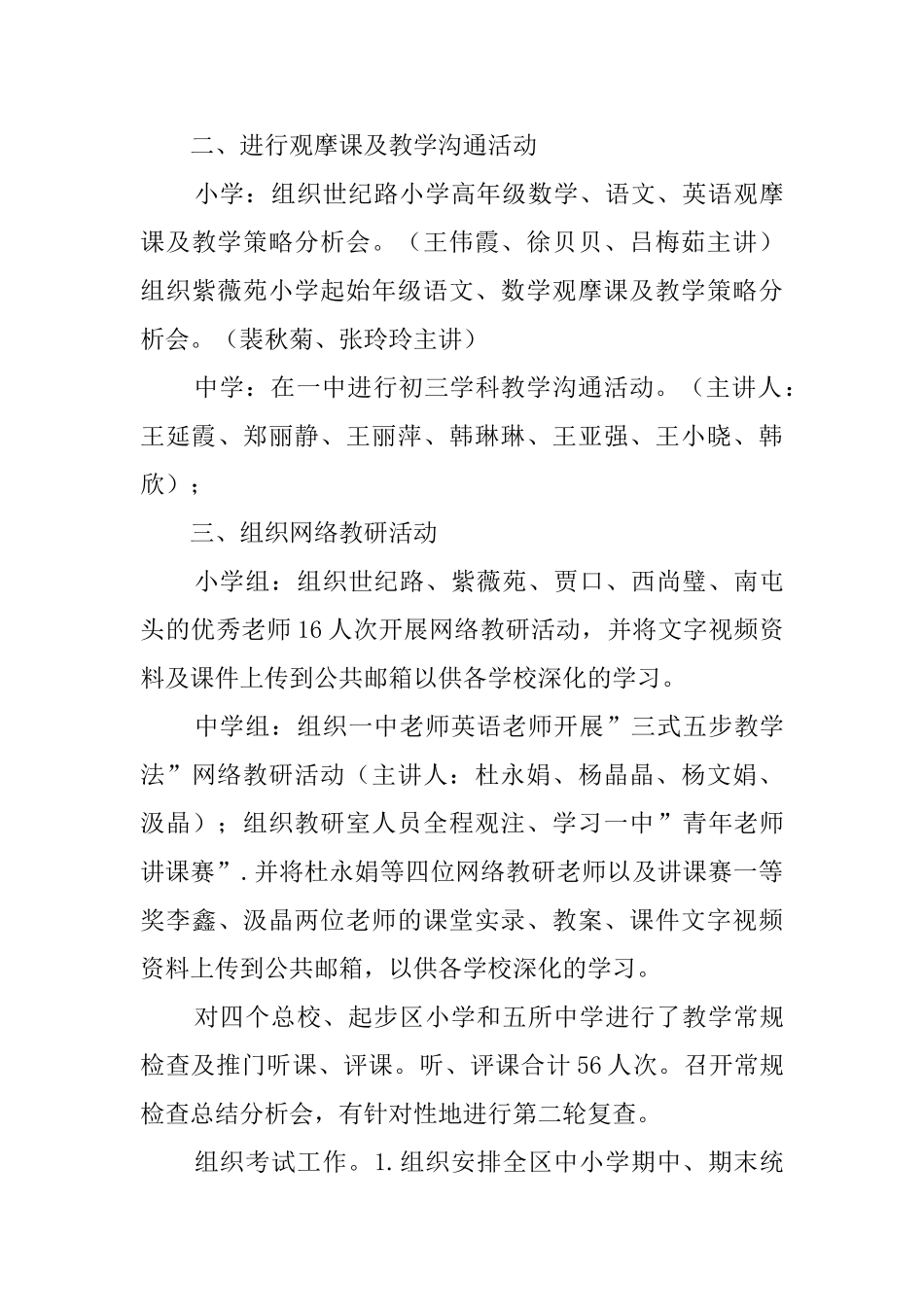 教育局教研室年度述职报告_第3页