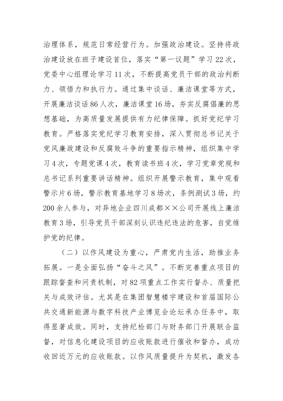 党委落实2024年度党风廉政建设和反腐败工作报告_第2页