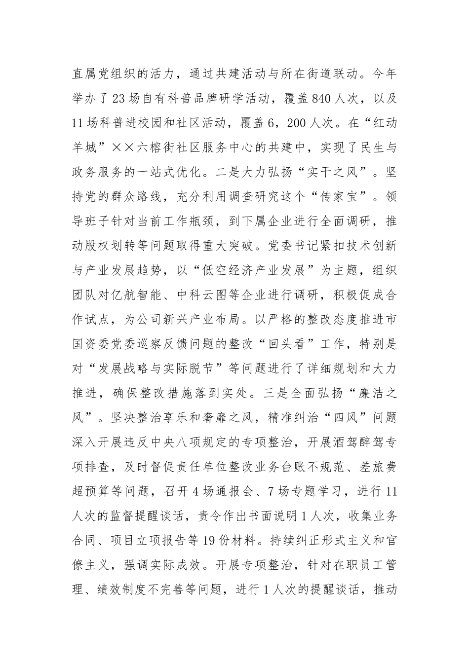 党委落实2024年度党风廉政建设和反腐败工作报告_第3页