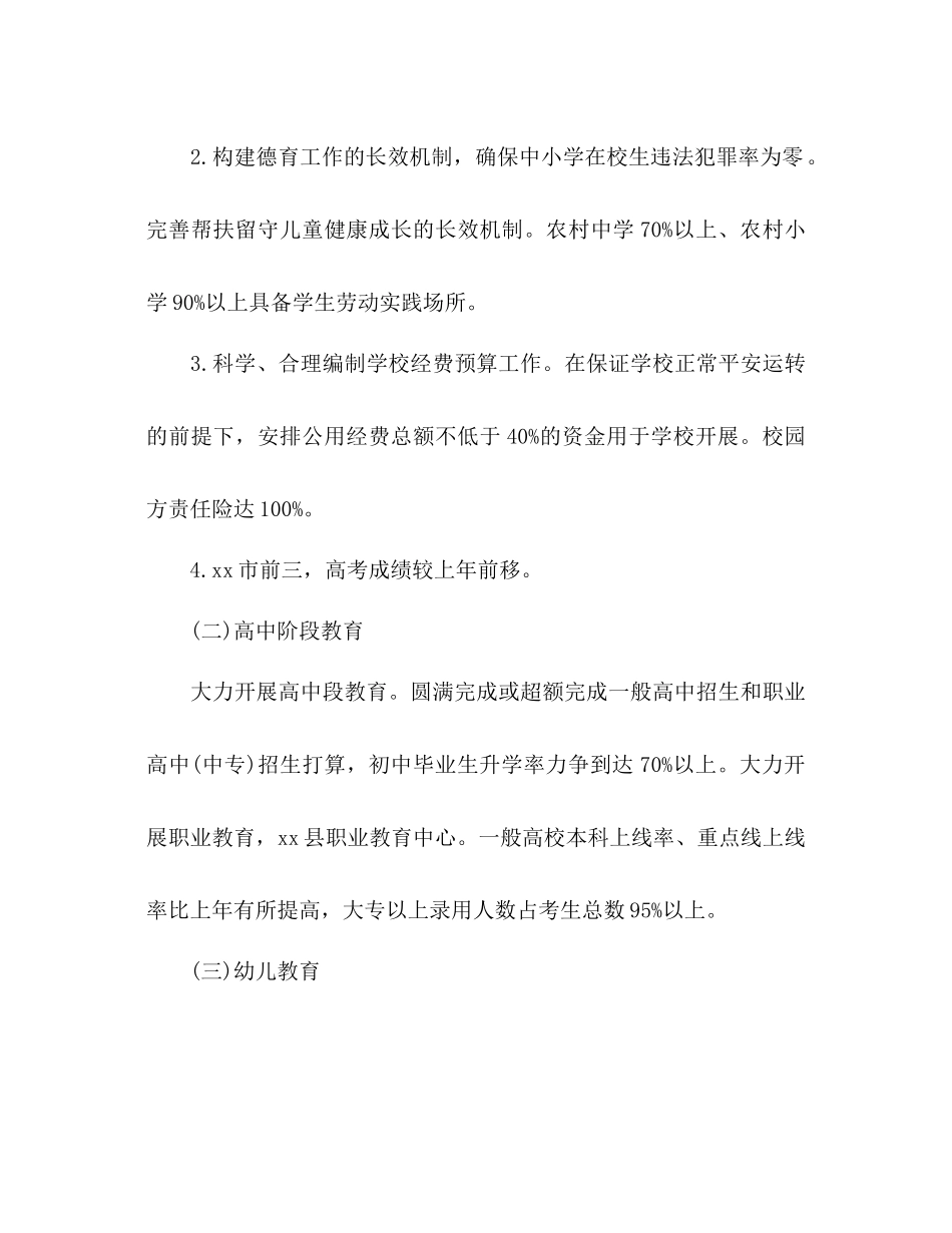 教育局局长年个人工作参考计划范文_第2页