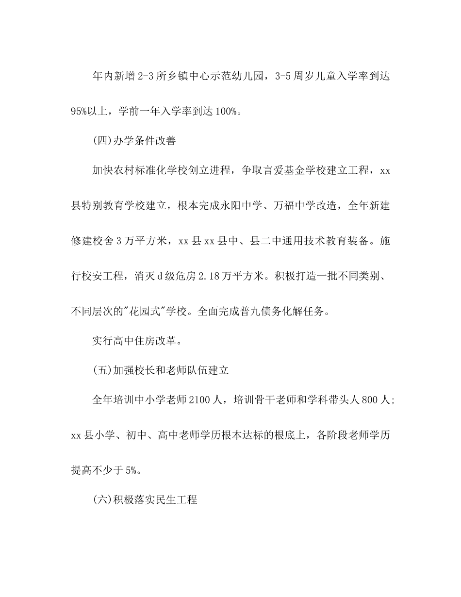 教育局局长年个人工作参考计划范文_第3页