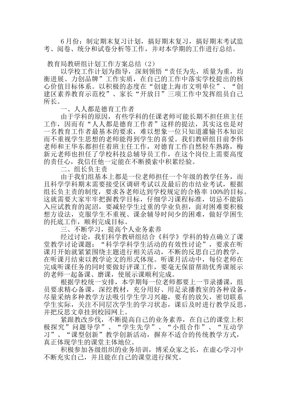 教育局教研组计划工作方案总结_第2页