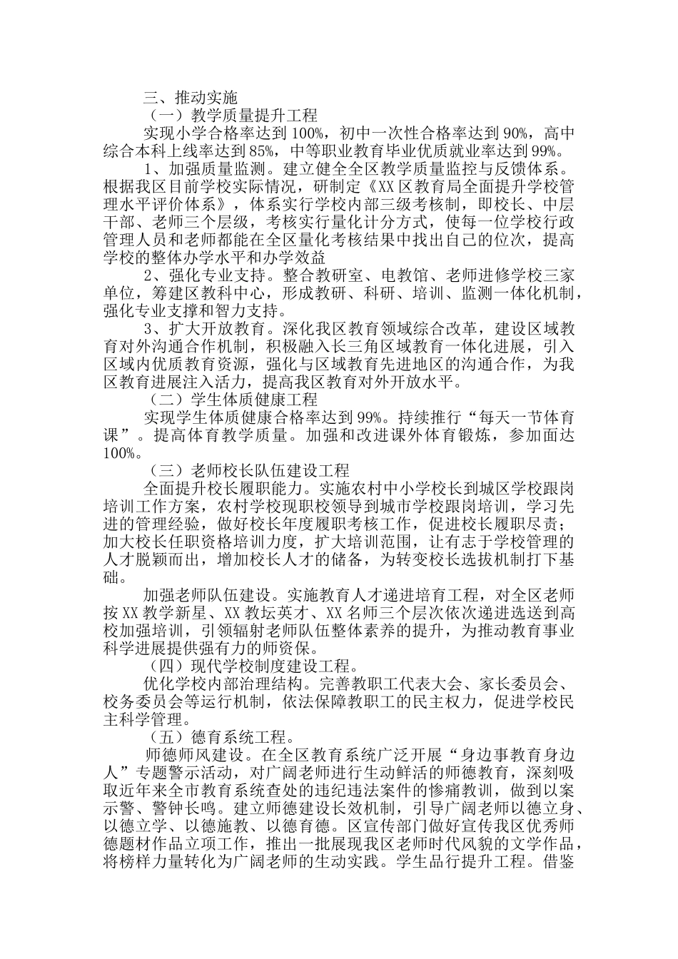 教育局教育发展“十四五”规划范文_第2页