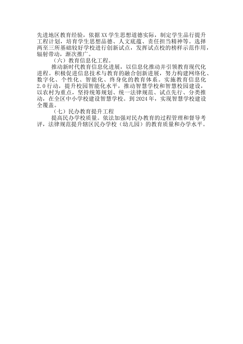 教育局教育发展“十四五”规划范文_第3页