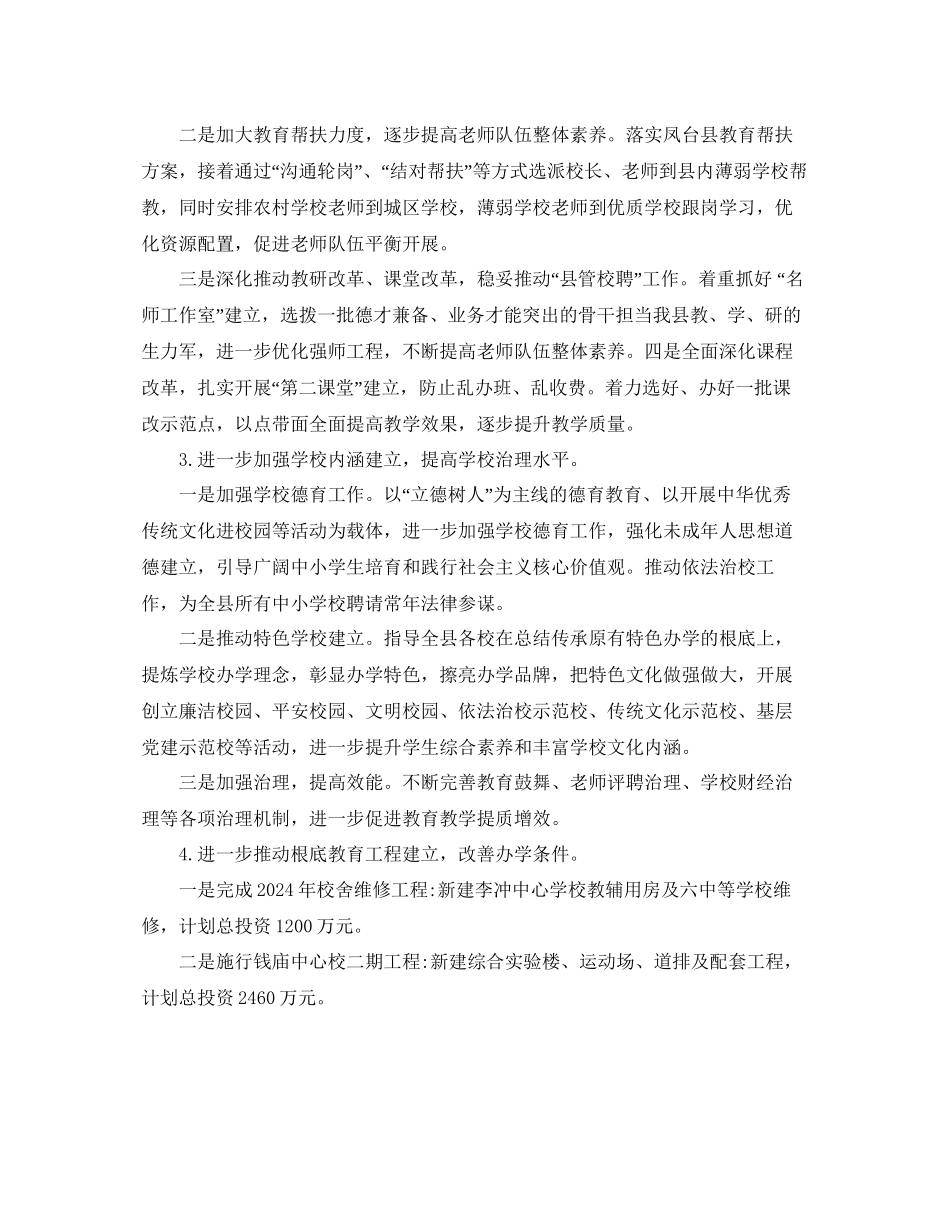 教育局工作参考计划范文五篇_第2页