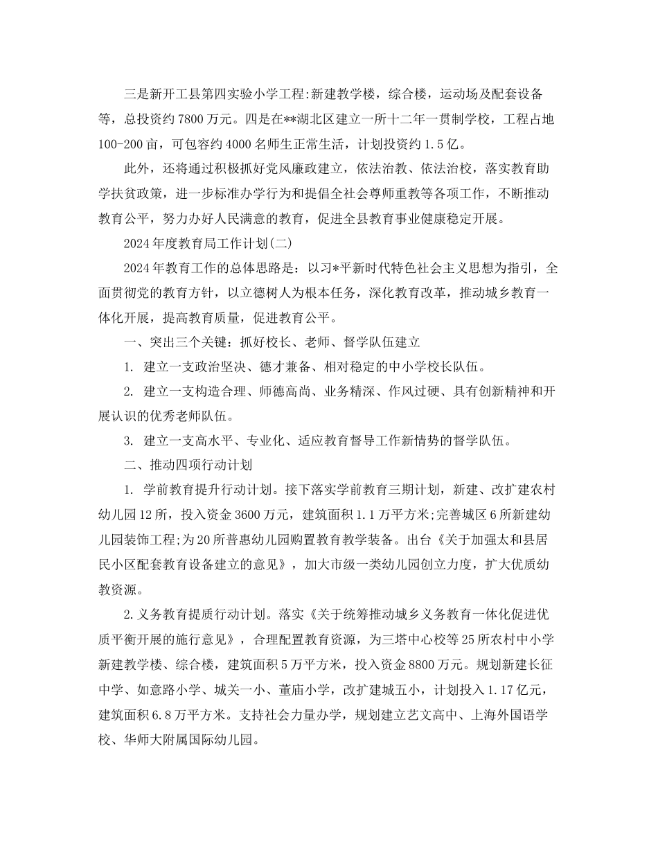 教育局工作参考计划范文五篇_第3页