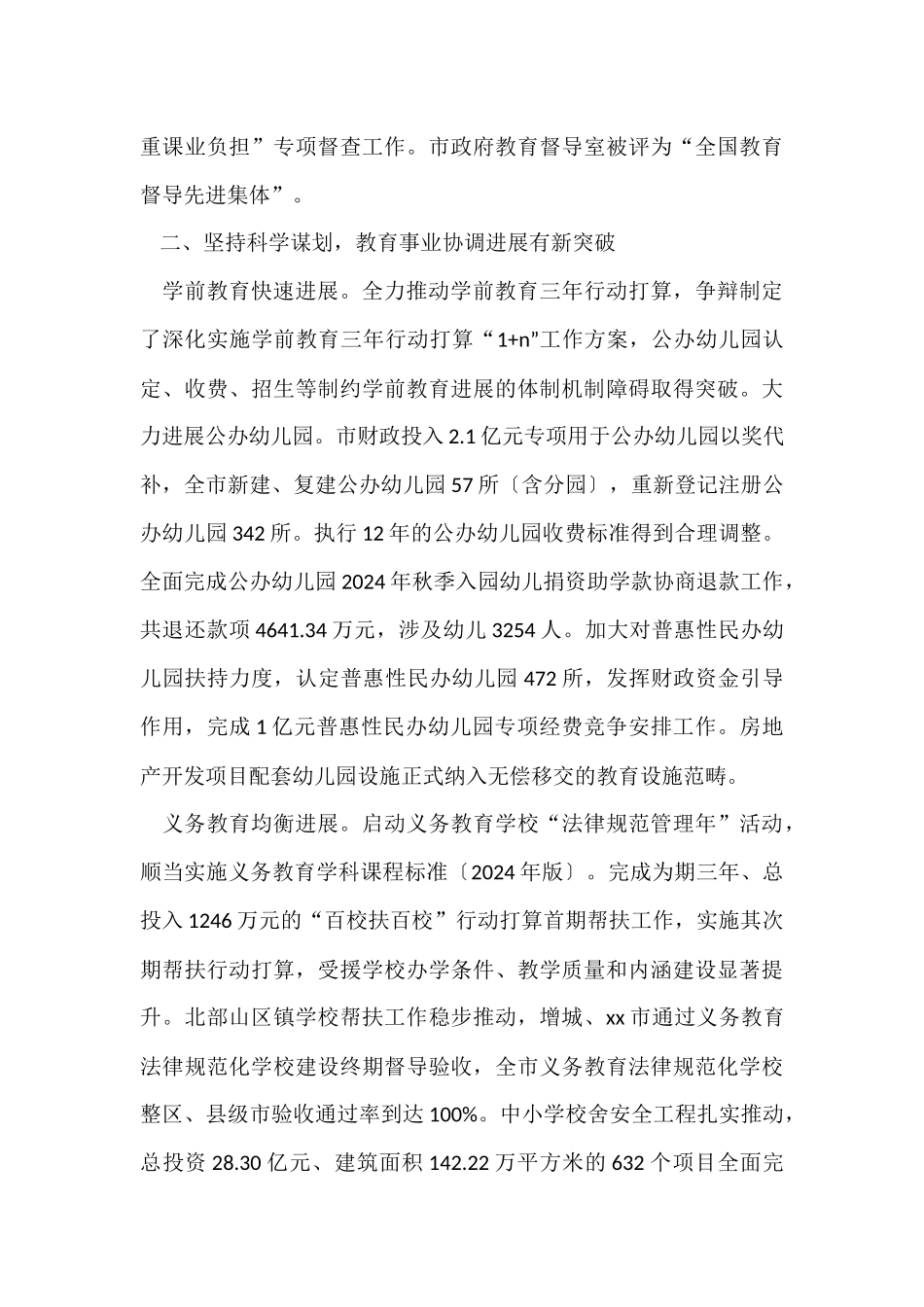 教育局年度工作总结参考_第3页