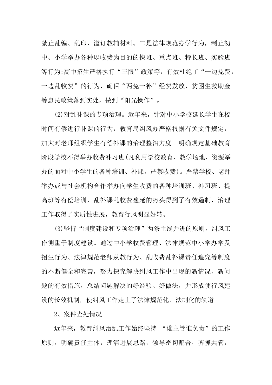 教育局行评纠风工作调研报告_第3页