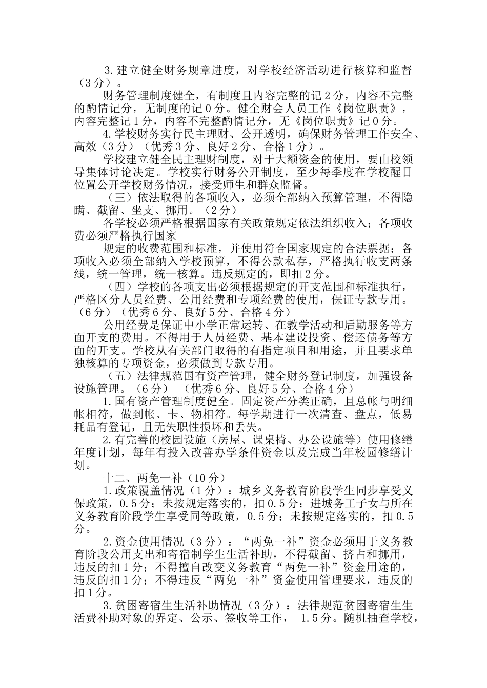 教育局计财科工作汇报_第2页